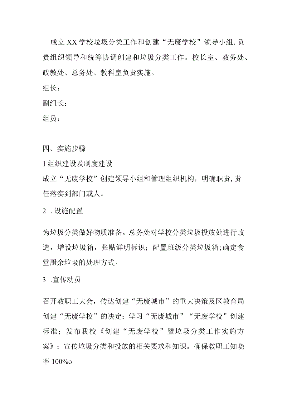 XX学校2023年“无废学校”运行组织实施方案.docx_第2页