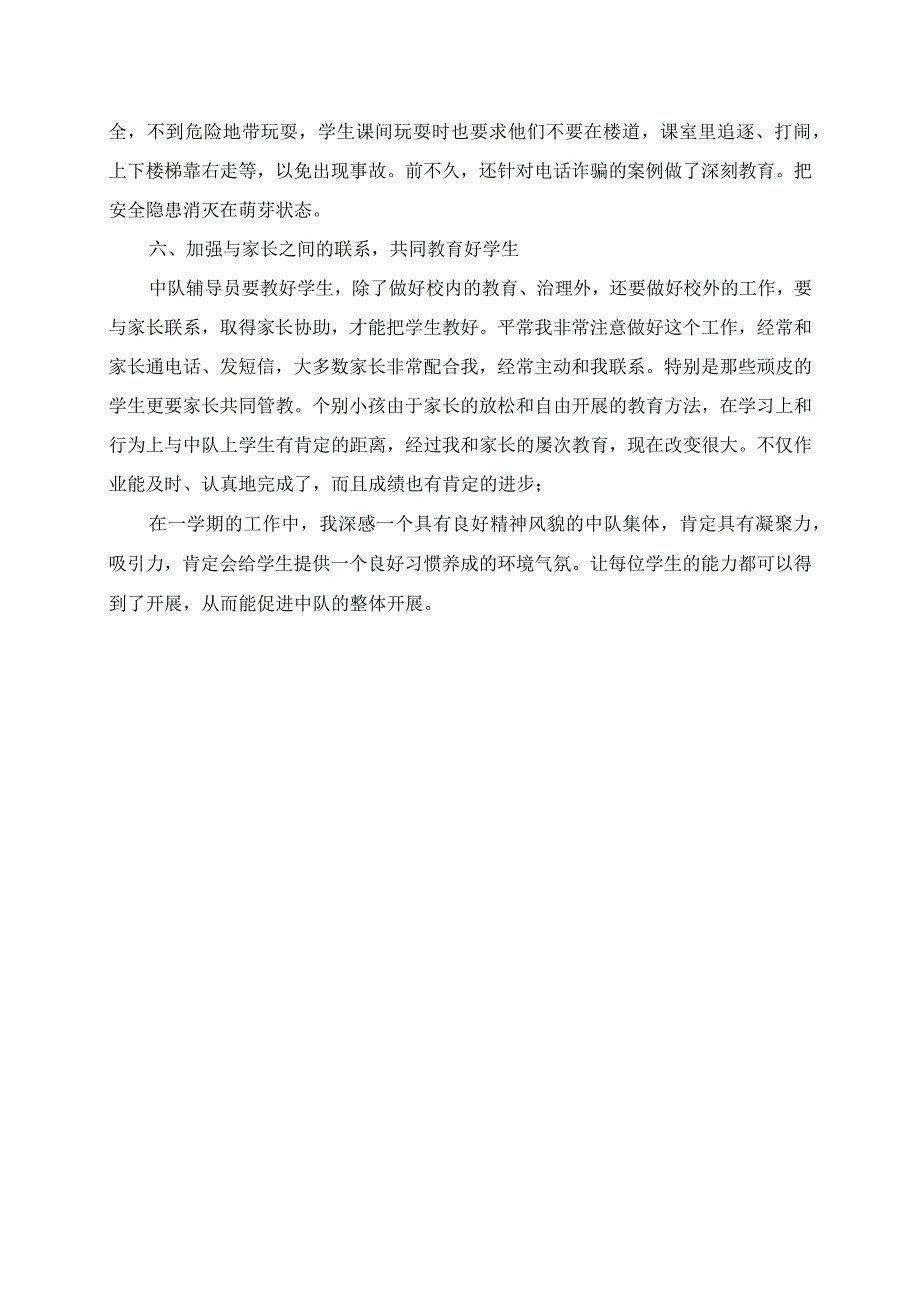 2023年六年级中队辅导员工作总结.docx_第2页