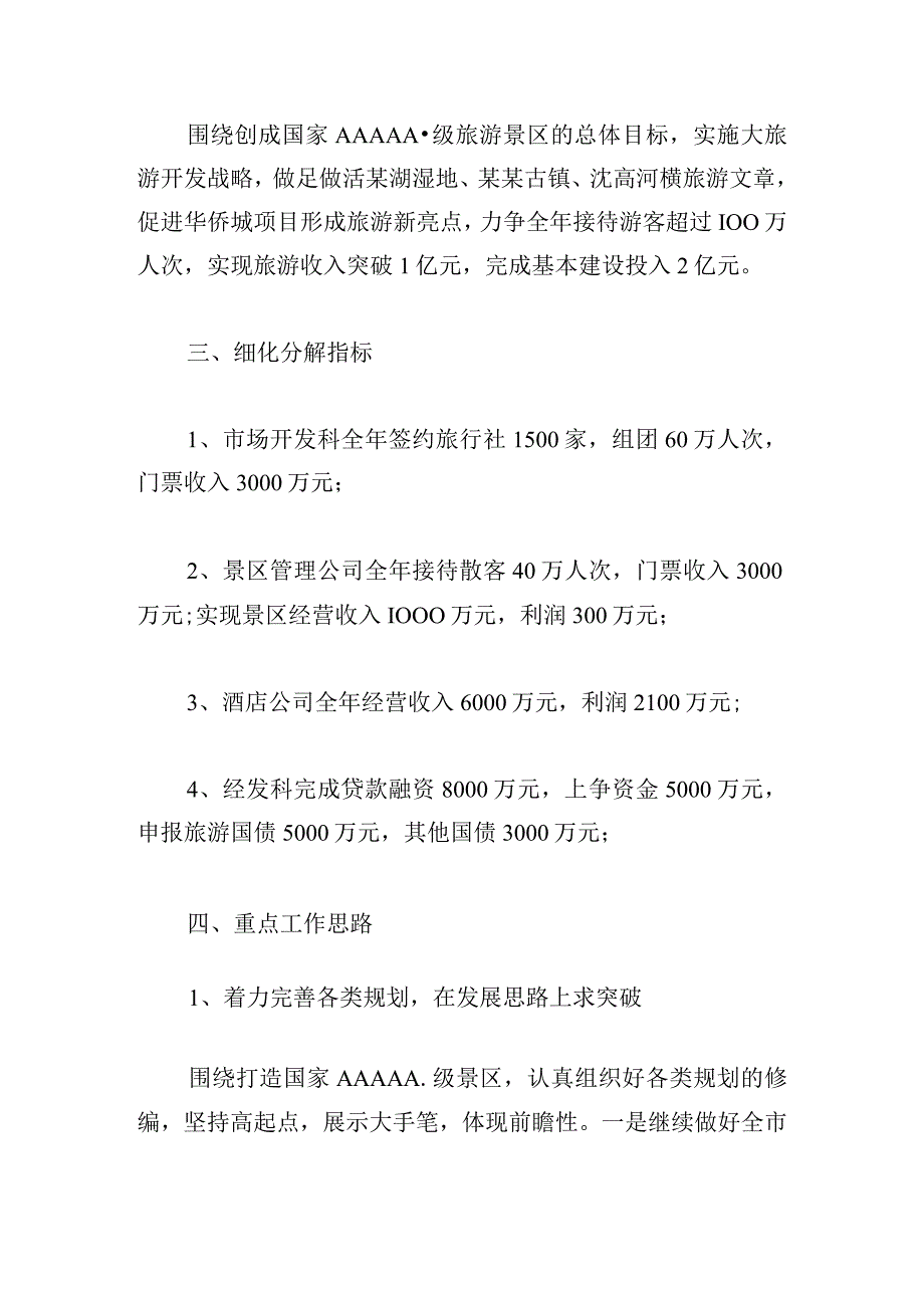 2023景区年终工作总结（精选18篇）.docx_第2页