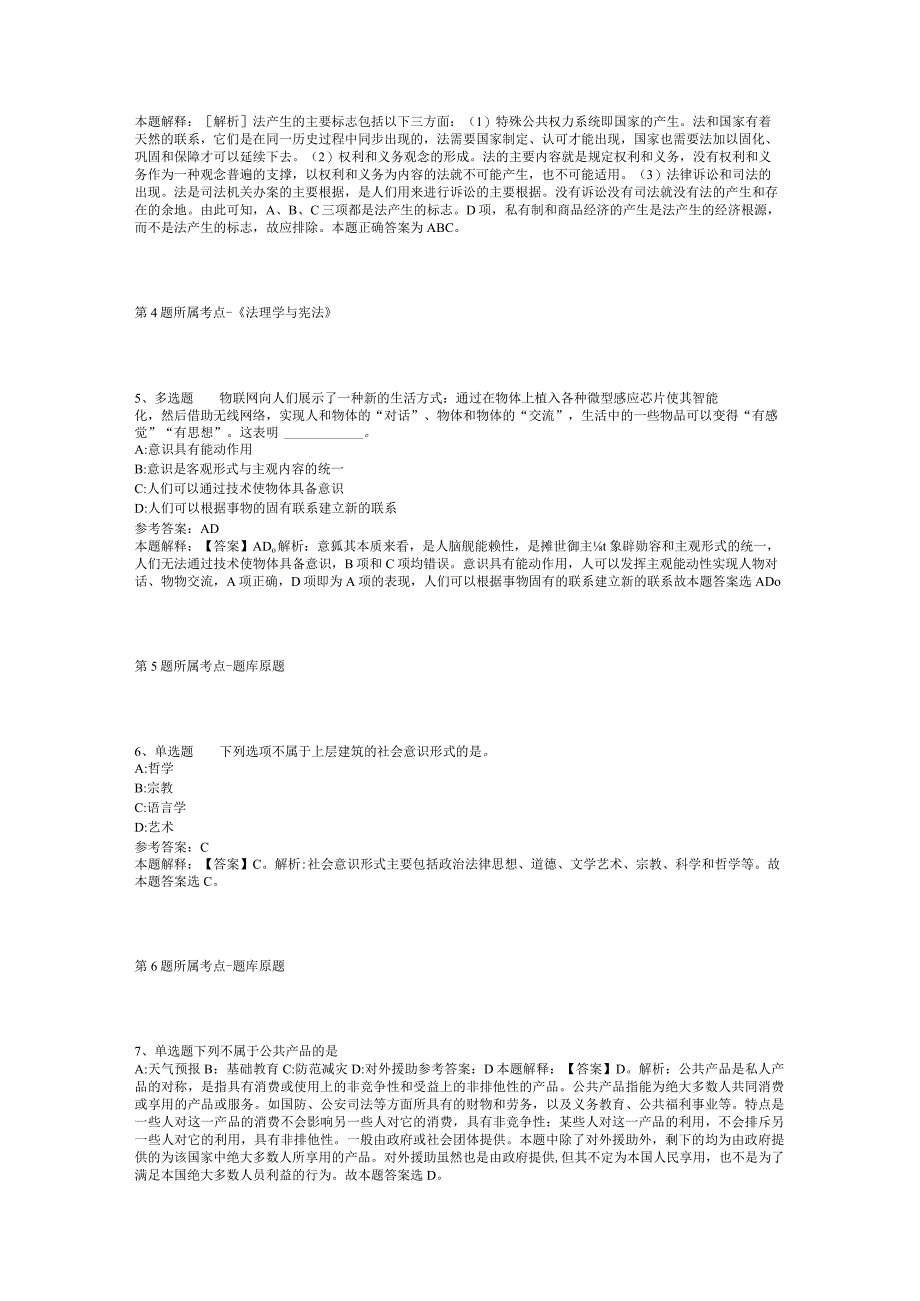 2023年05月广州市海珠区瑞宝街公开招考雇员强化练习题(二).docx_第2页