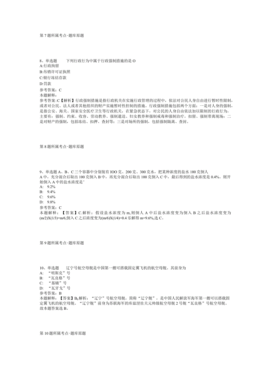 2023年05月广州市海珠区瑞宝街公开招考雇员强化练习题(二).docx_第3页