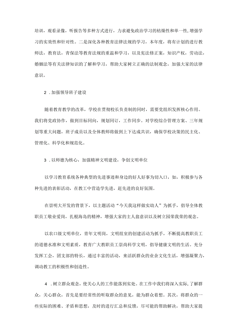 2023党支部工作计划学校(精选17篇).docx_第2页