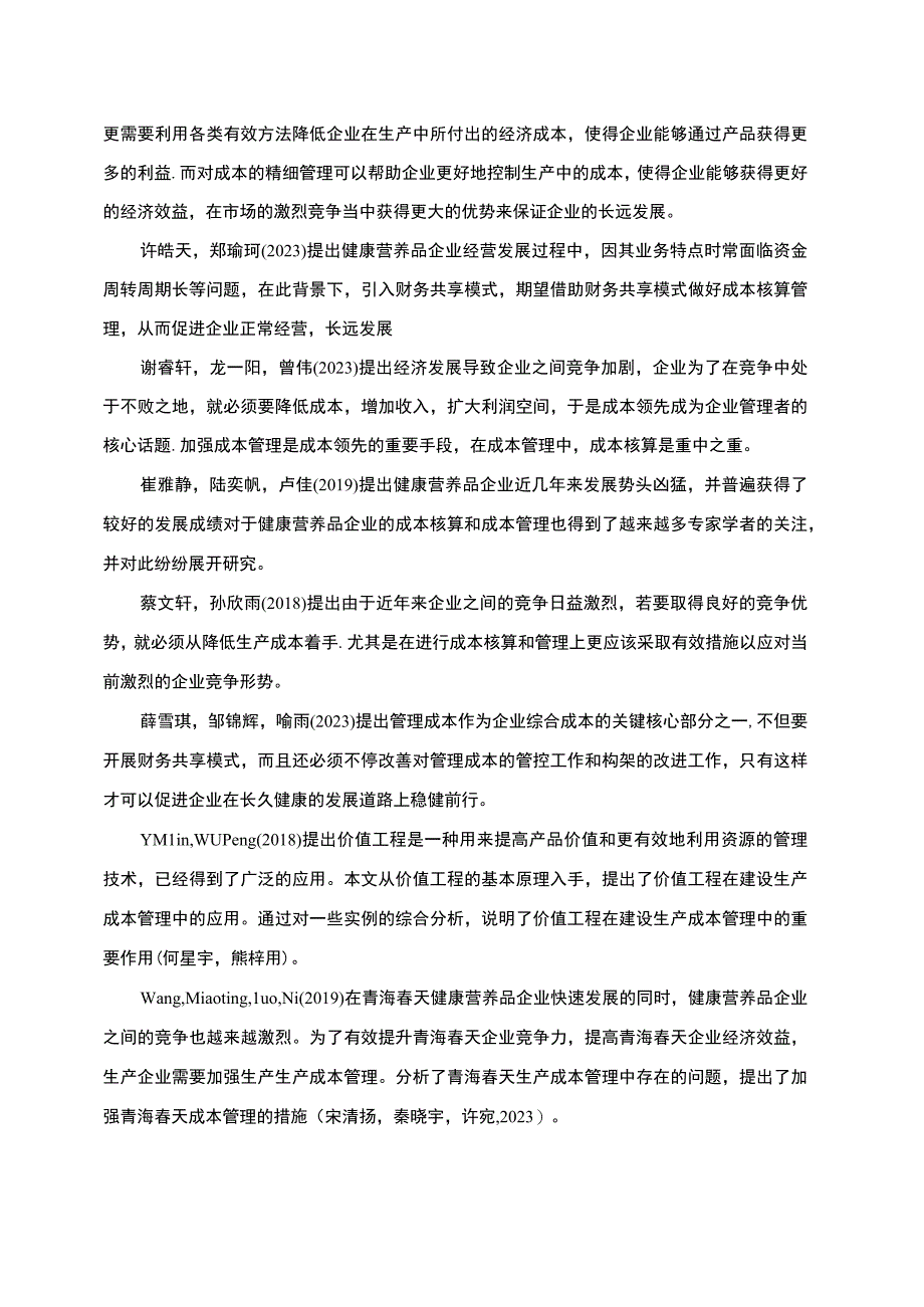 【2023《青海春天企业成本核算管理问题及策略》文献综述开题报告】.docx_第2页