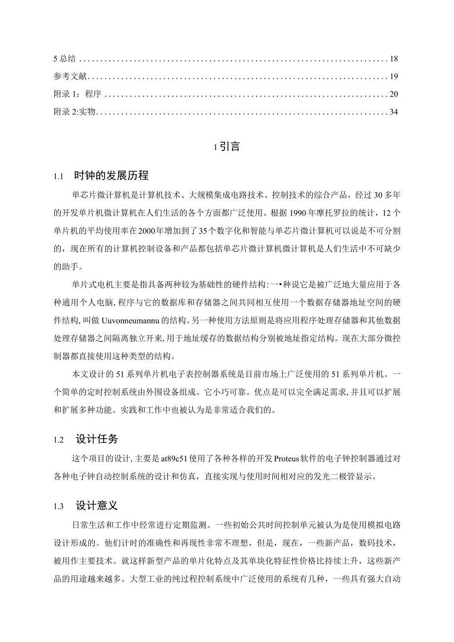 【《基于单片机的电子时钟分析与实现》10000字（论文）】.docx_第2页