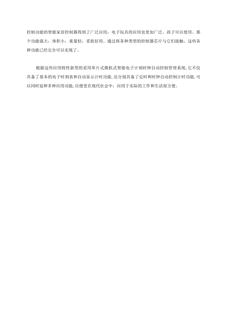 【《基于单片机的电子时钟分析与实现》10000字（论文）】.docx_第3页