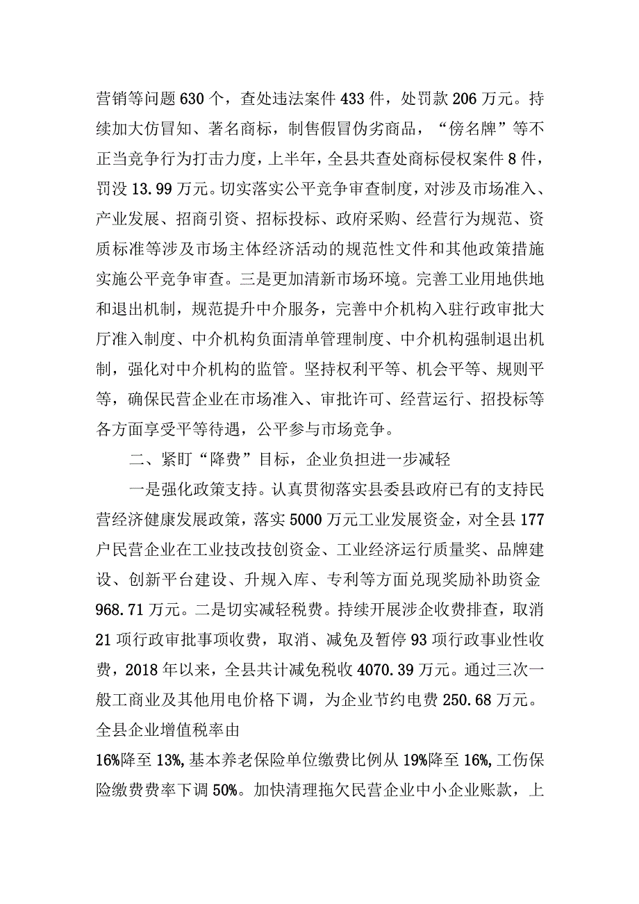 2023年经验做法：三大举措精准施策+实现优化营商环境新突破.docx_第2页