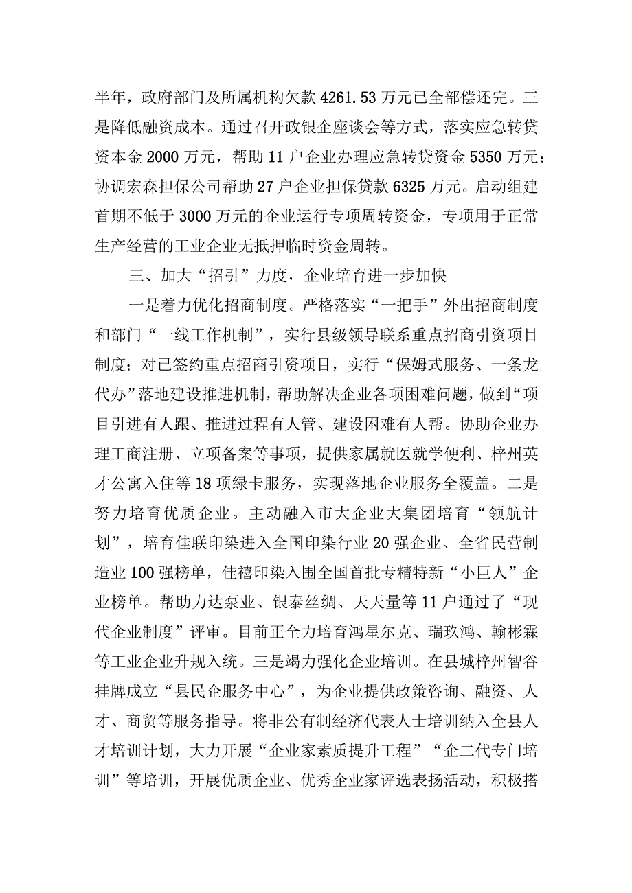 2023年经验做法：三大举措精准施策+实现优化营商环境新突破.docx_第3页