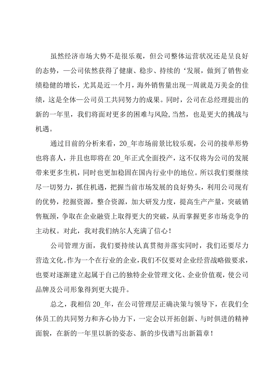 公司领导年会演讲稿（23篇）.docx_第3页