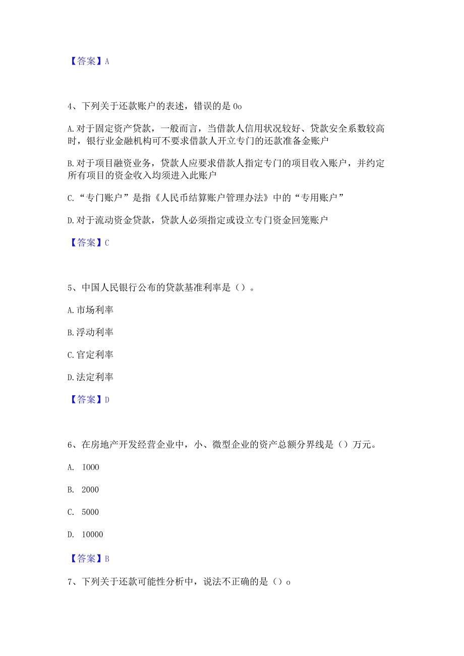 2023年初级银行从业资格之初级公司信贷能力提升试卷A卷附答案.docx_第2页