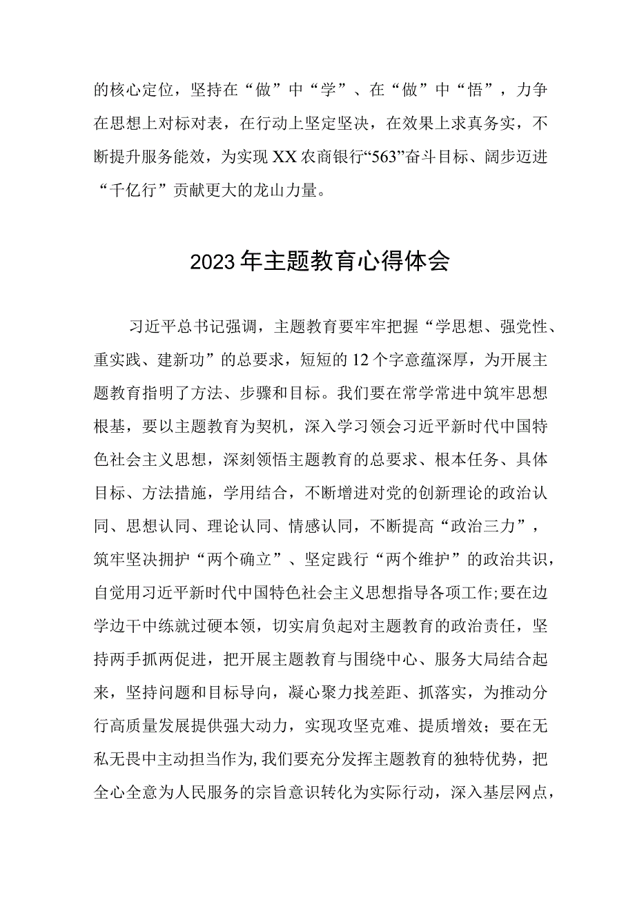 2023年农商行支行主题教育心得体会九篇.docx_第2页