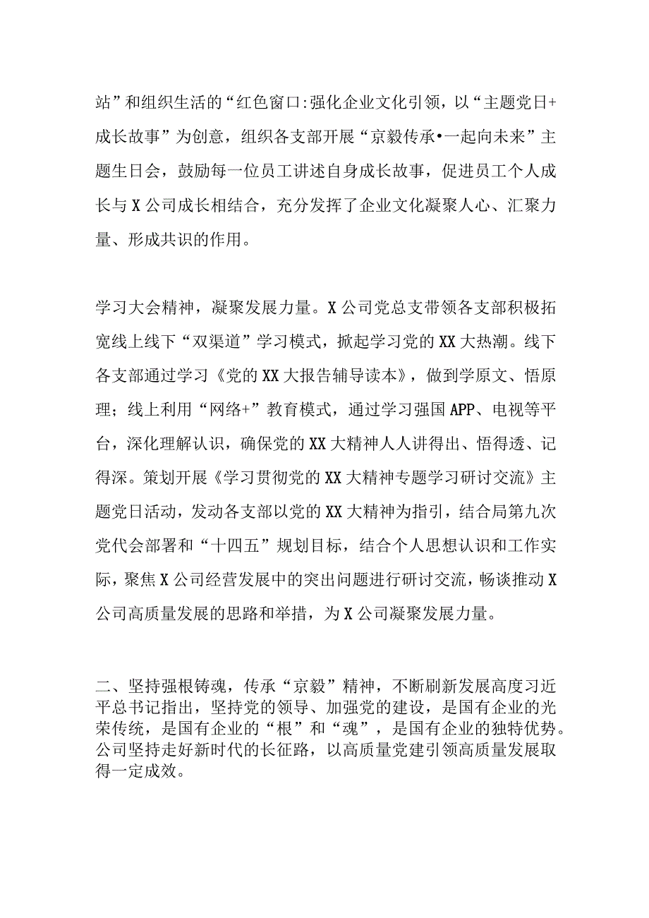 党建交流：创新主题党日活动凝聚“京毅”发展力量.docx_第3页