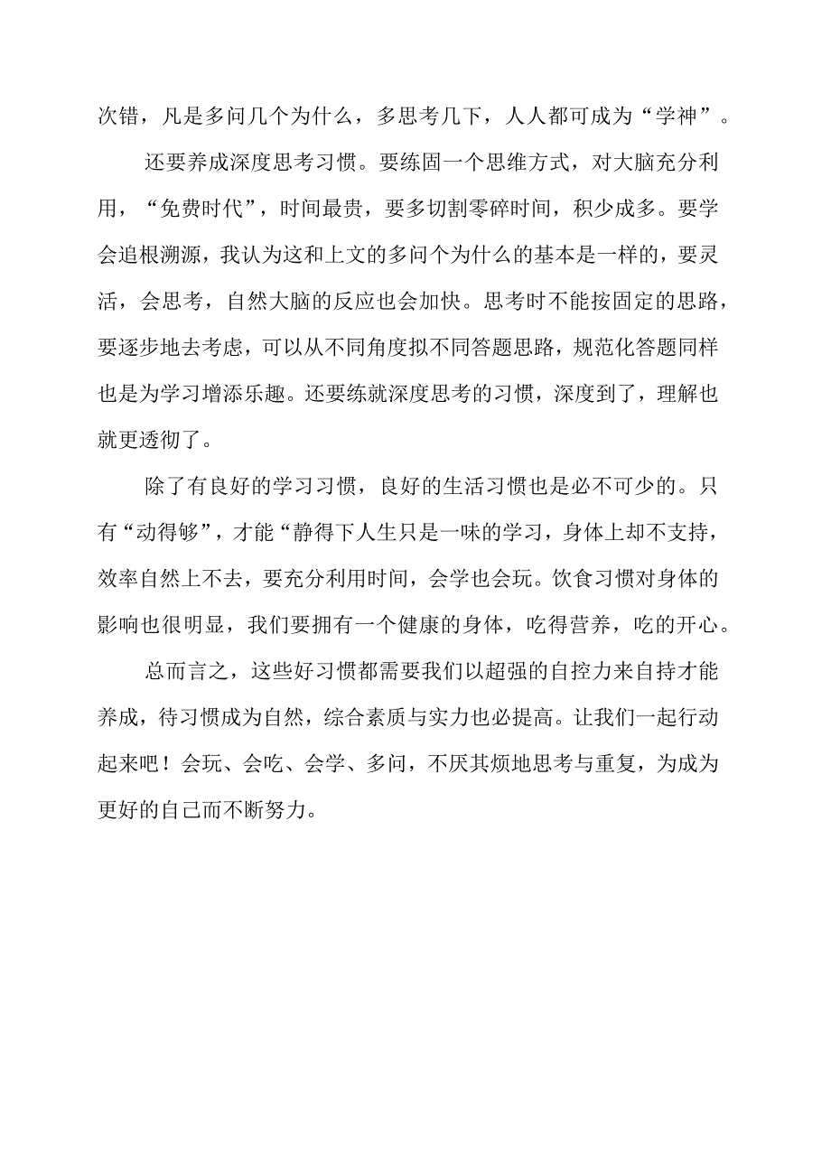 《为什么这十项习惯比努力更重要》读书心得分享.docx_第2页