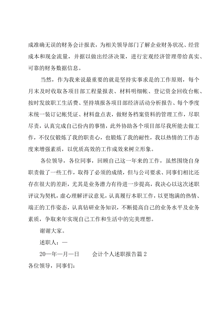 会计个人述职报告.docx_第2页