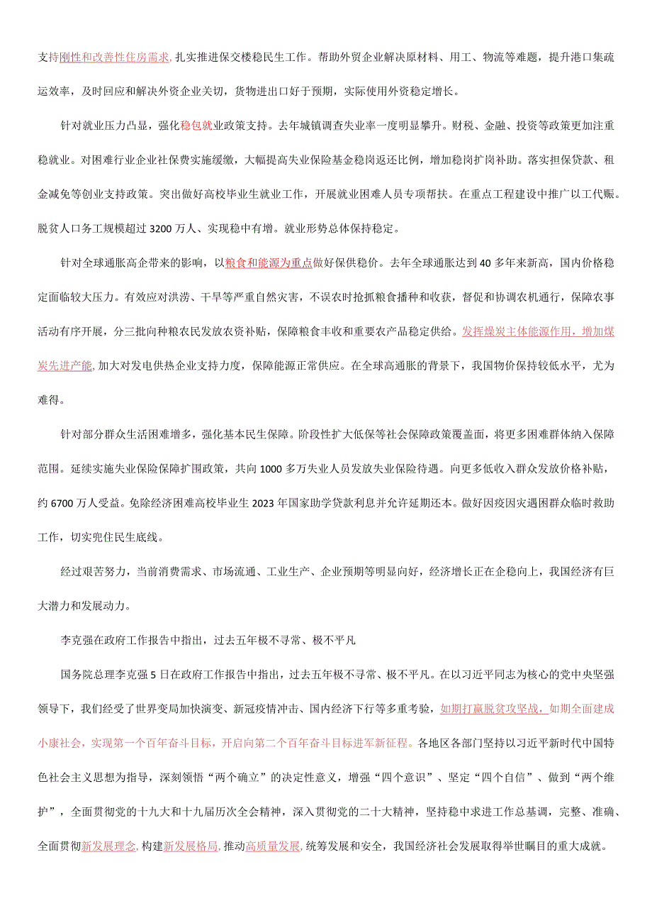 2023政府工作报告（重点划线版）.docx_第2页