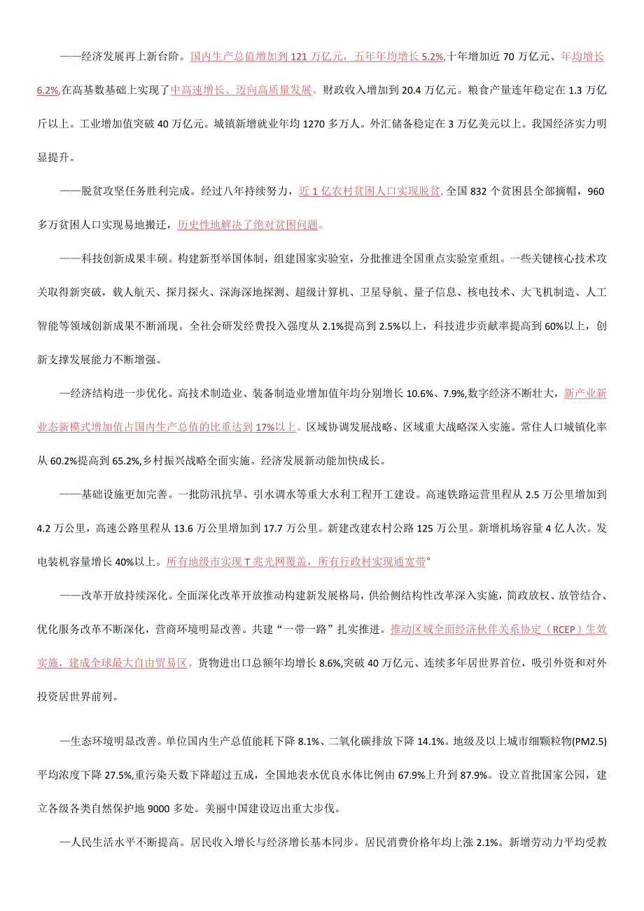 2023政府工作报告（重点划线版）.docx_第3页