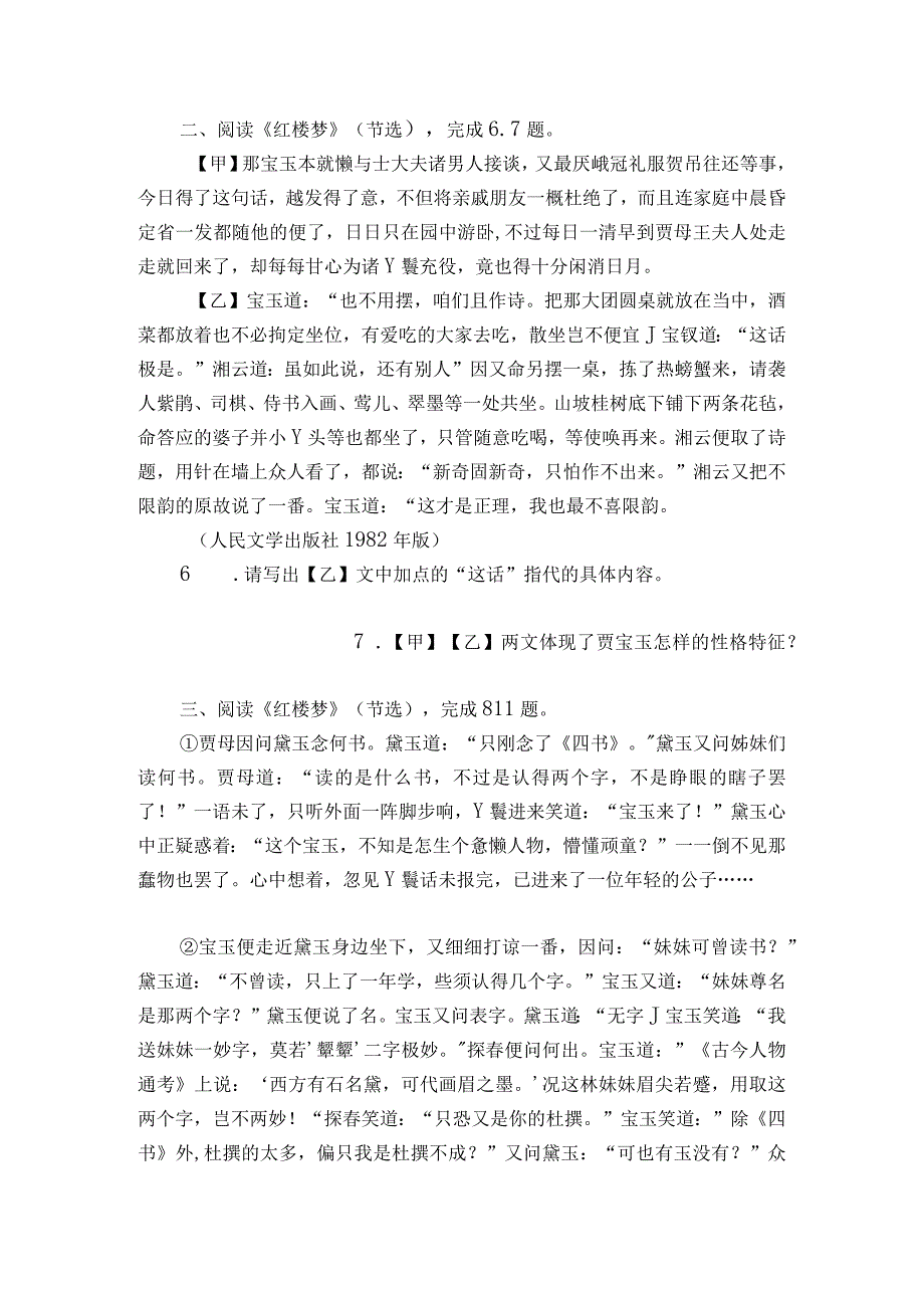 25《刘姥姥进大观园》第二课时作业（含答案）.docx_第2页