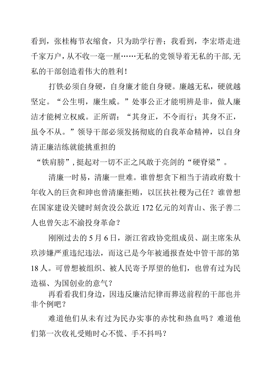 2023年青年干部谈清廉心得体会《以无私之心 燃廉洁之火》.docx_第2页