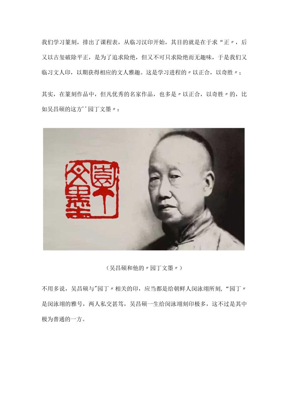 【布丁读印】146：吴昌硕“园丁文墨”以正合以奇胜.docx_第3页