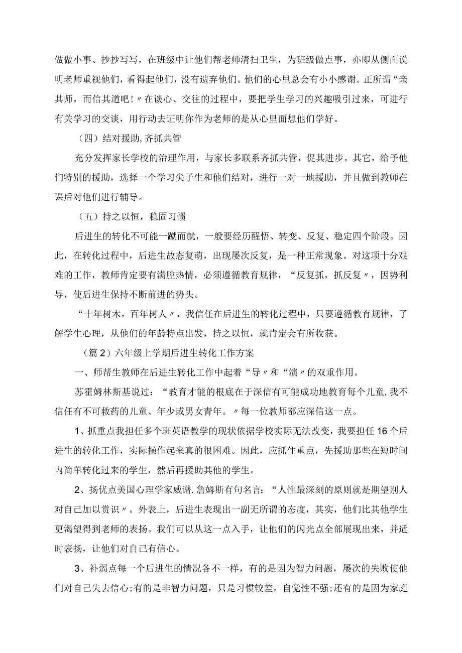 2023年六年级上学期后进生转化工作计划.docx_第2页