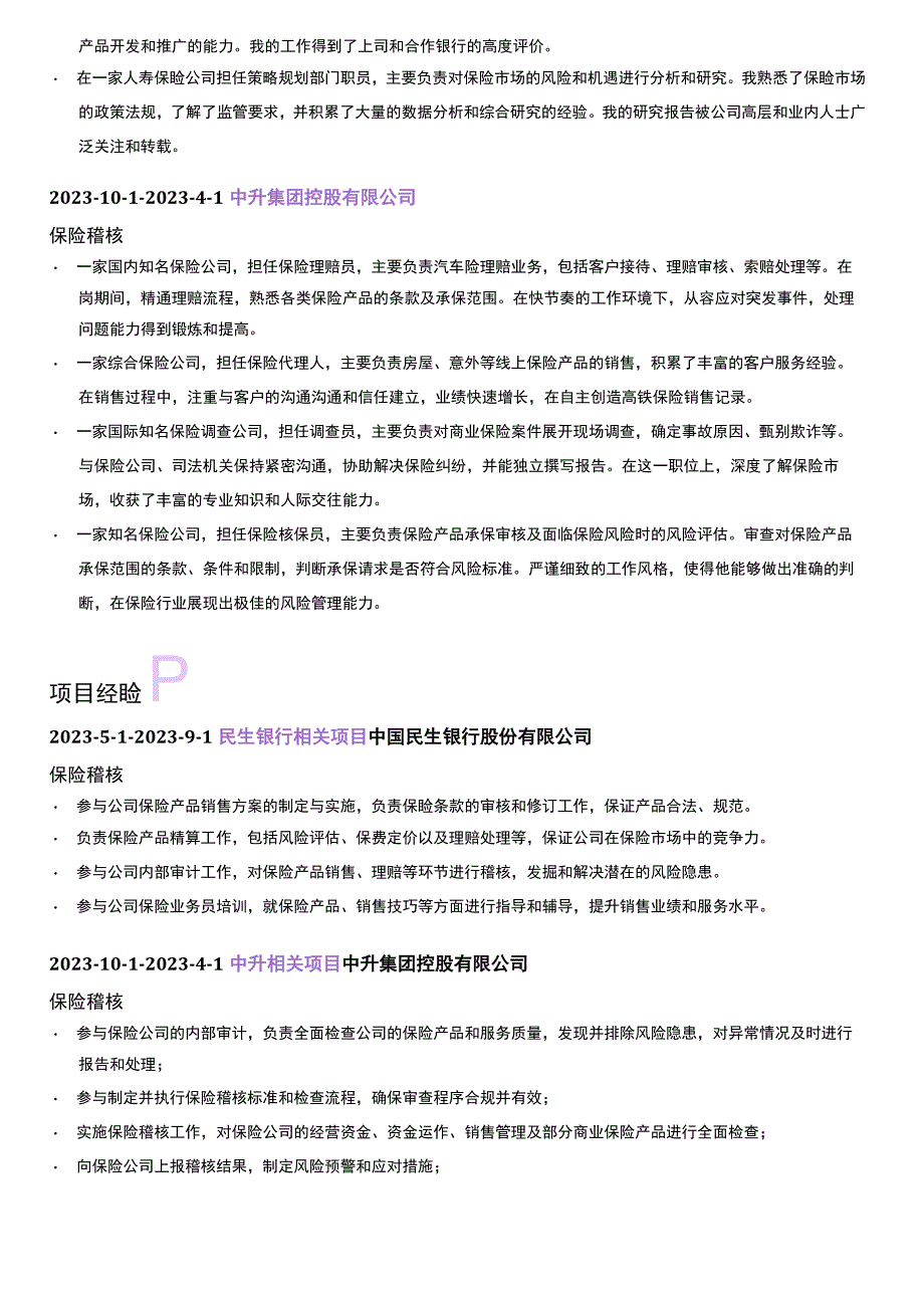 保险营销员岗位简历模板.docx_第2页