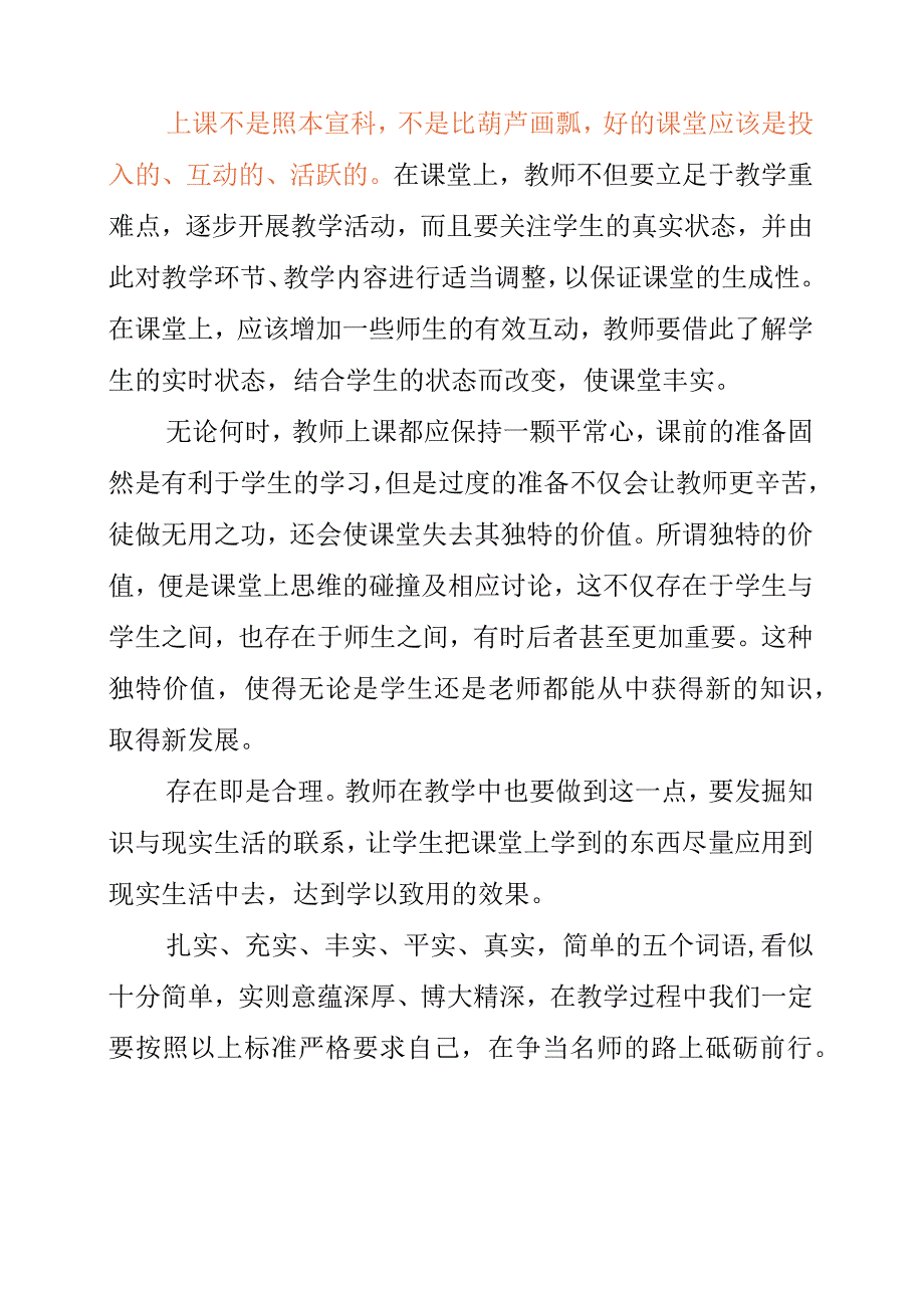 《如何上好一堂好课》读书材料.docx_第2页