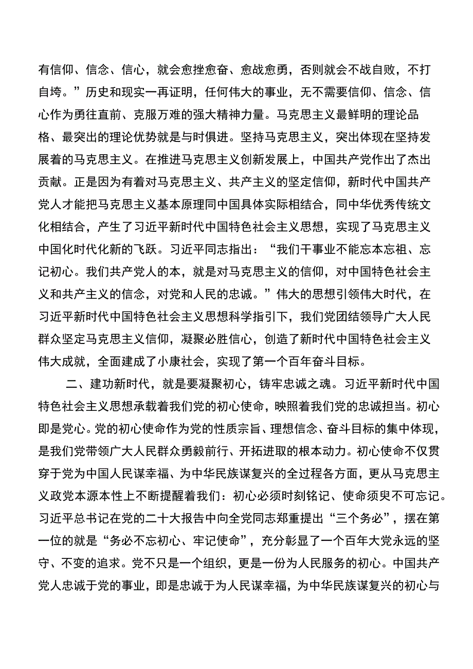 2023年度主题学习教育主题党课（十篇）.docx_第2页