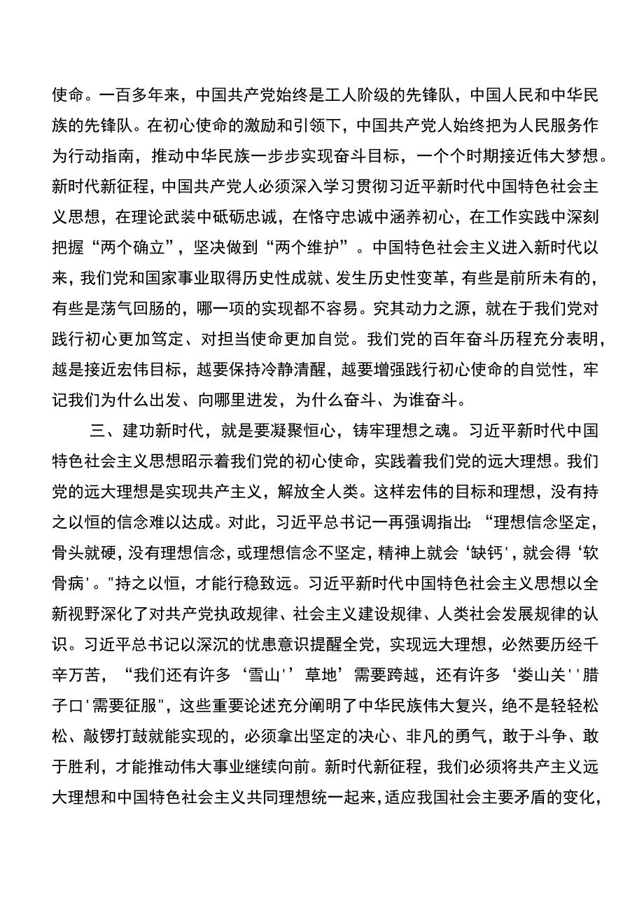 2023年度主题学习教育主题党课（十篇）.docx_第3页