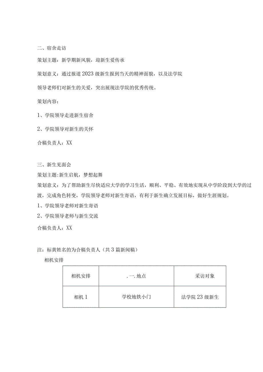 2023年全媒体中心迎新策划方案策划主题新生启航梦想起舞 逐梦迎新季扬帆展新程).docx_第2页