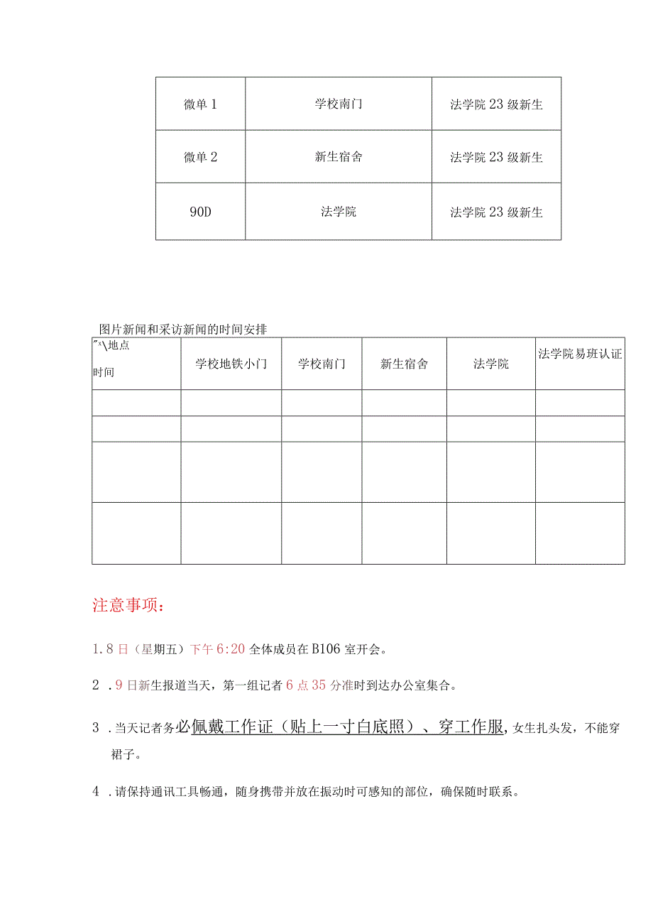 2023年全媒体中心迎新策划方案策划主题新生启航梦想起舞 逐梦迎新季扬帆展新程).docx_第3页