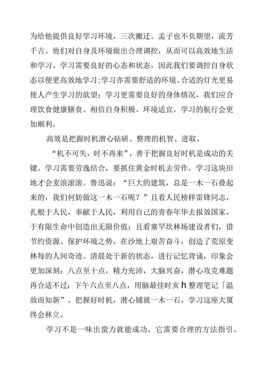 《快速提高学习效率的10个有效方法》心得体会.docx_第2页