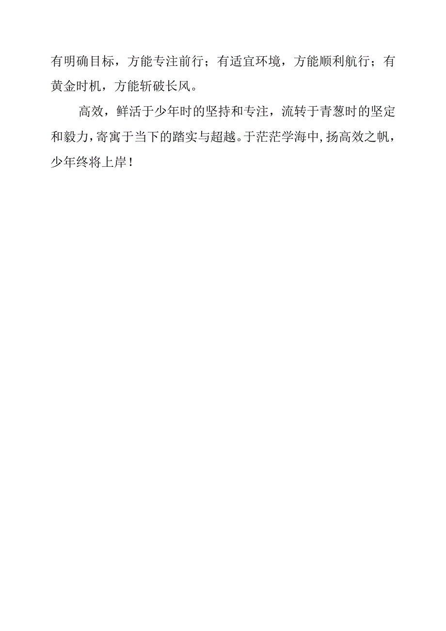 《快速提高学习效率的10个有效方法》心得体会.docx_第3页