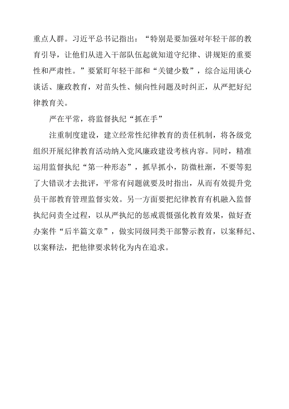 2023年纪检工作心得《善用“三常”工作法 强化经常性纪律教育》.docx_第3页