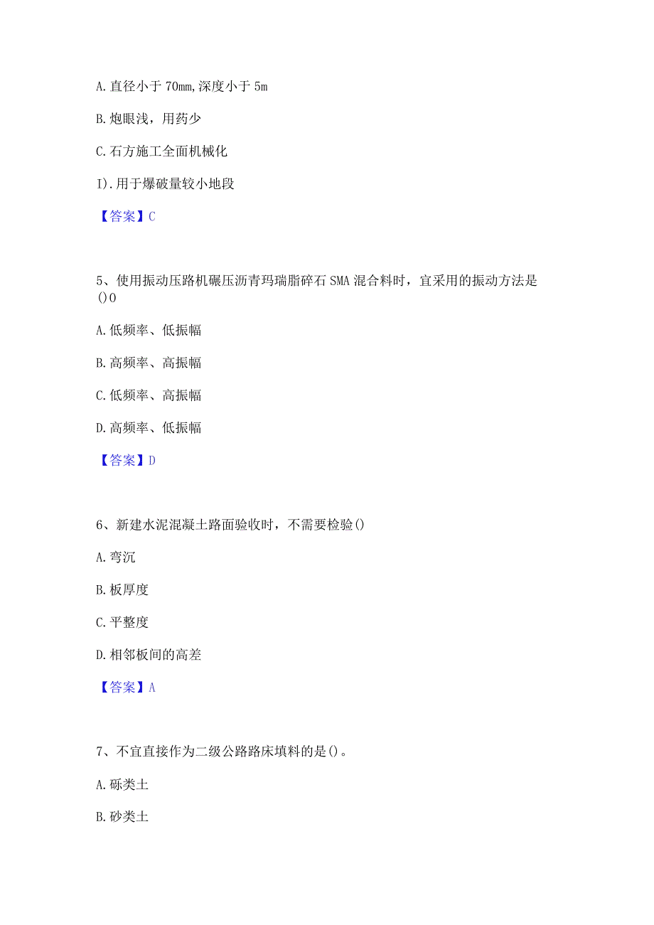 2023年二级建造师之二建公路工程实务全真模拟考试试卷A卷含答案.docx_第2页