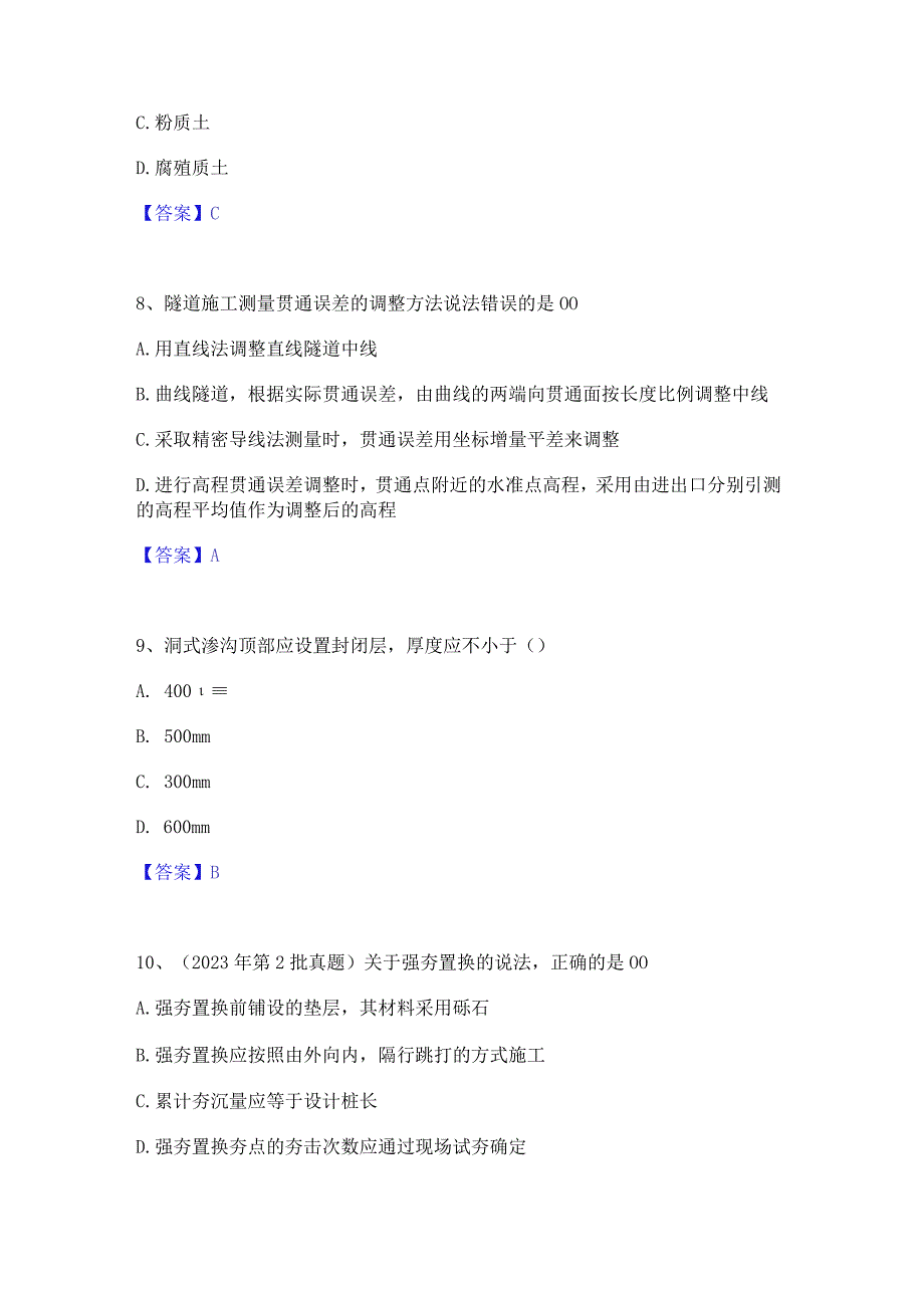 2023年二级建造师之二建公路工程实务全真模拟考试试卷A卷含答案.docx_第3页