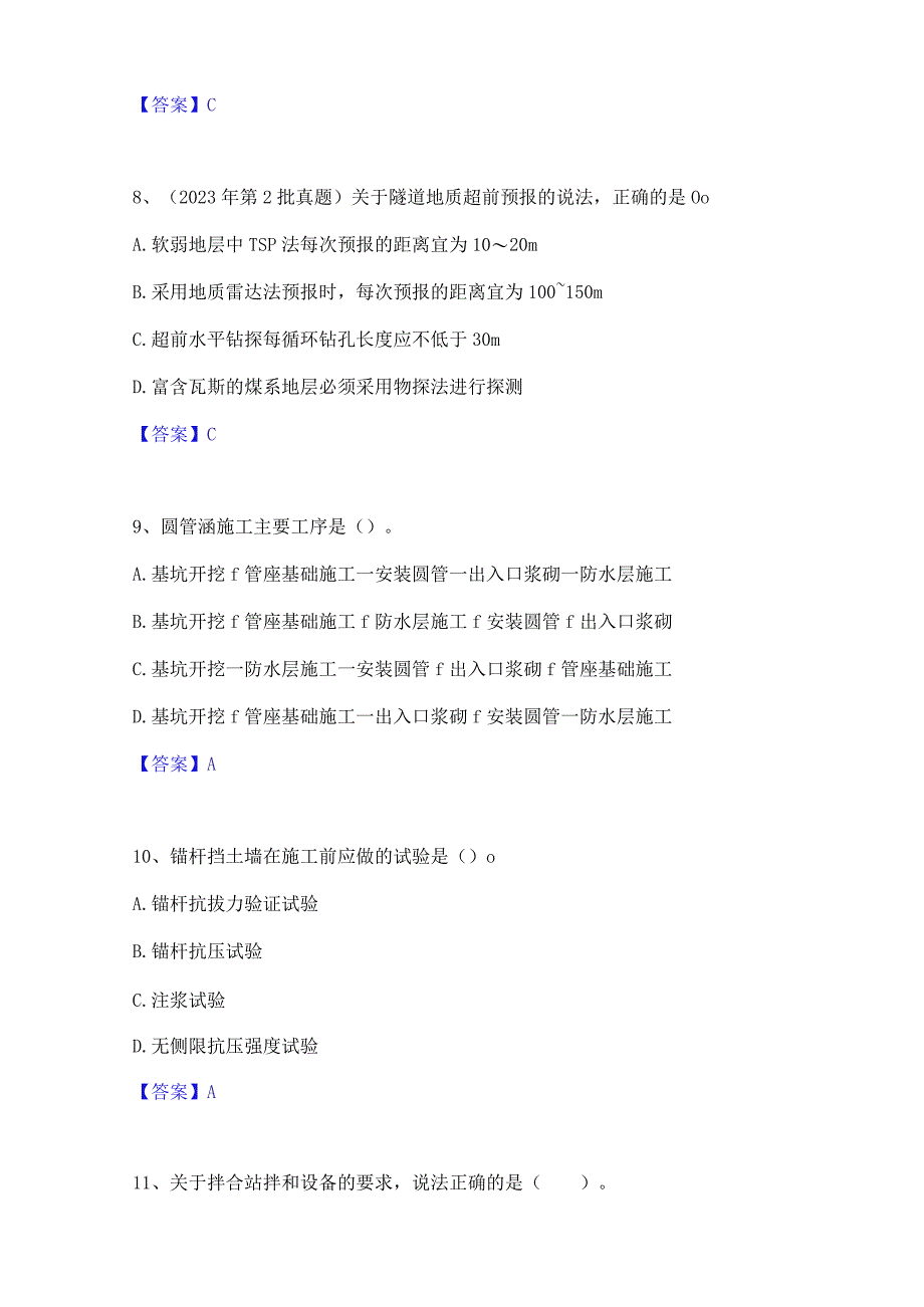 2022年-2023年二级建造师之二建公路工程实务基础试题库和答案要点.docx_第3页