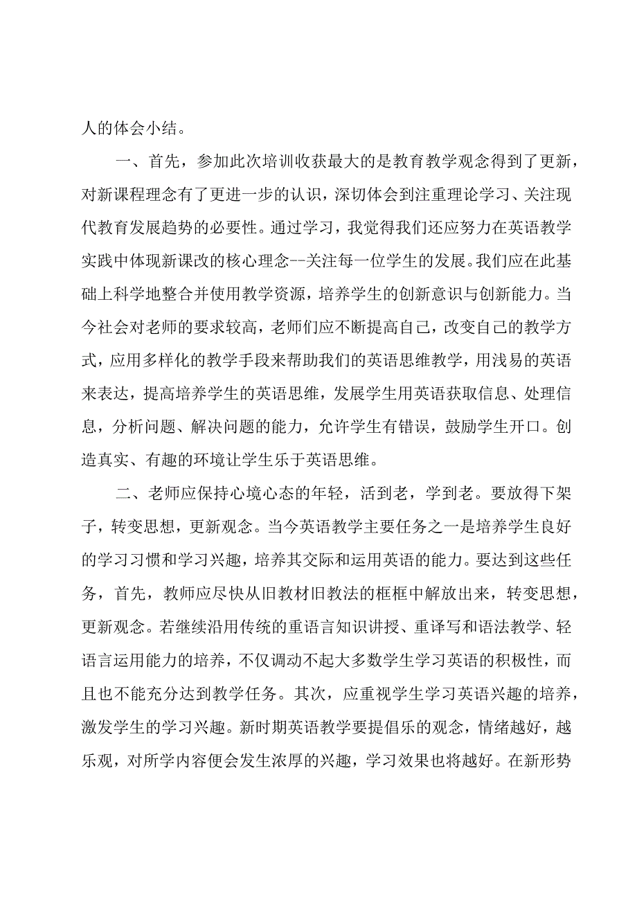 2023初中继续教育心得体会（20篇）.docx_第2页