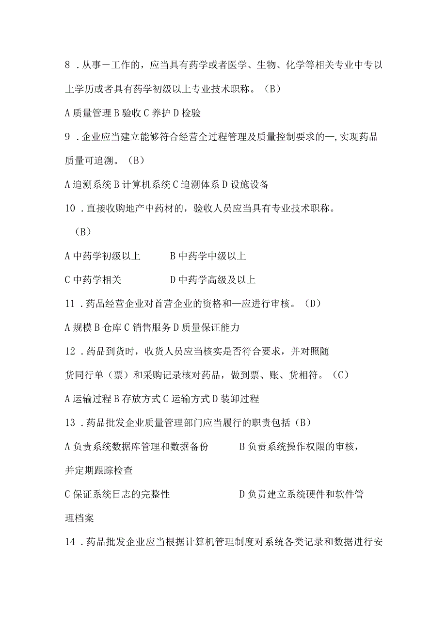 (新)公司企业质管部知识竞赛试题题库(附答案)全汇编.docx_第2页