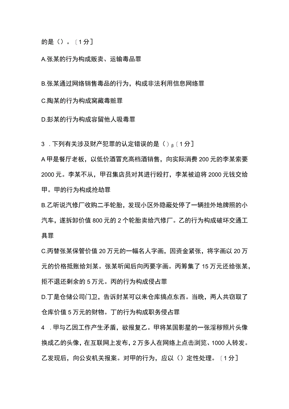 2024年高级执法资格考试模拟题库.docx_第2页