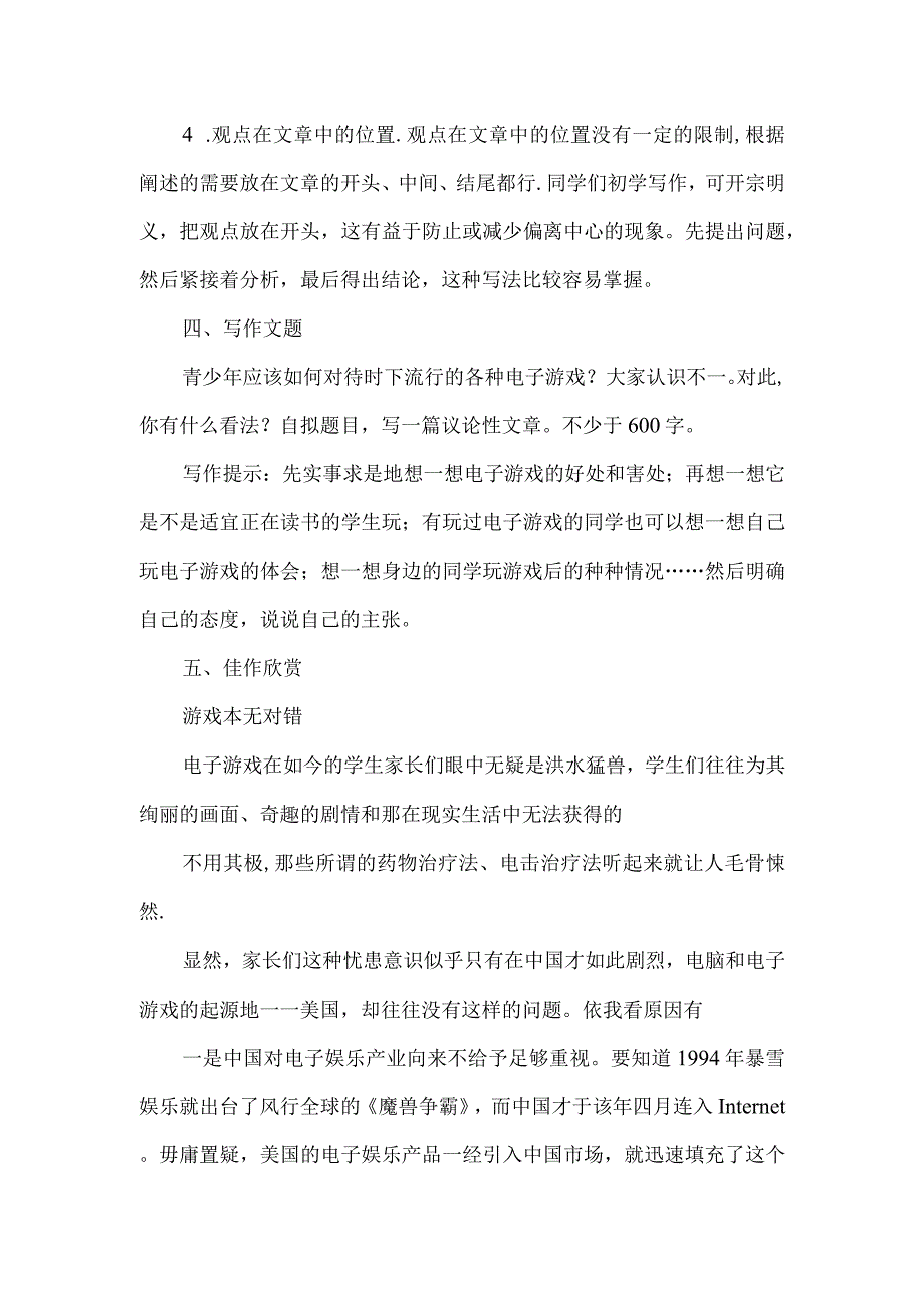 《写作观点要明确》教案.docx_第3页