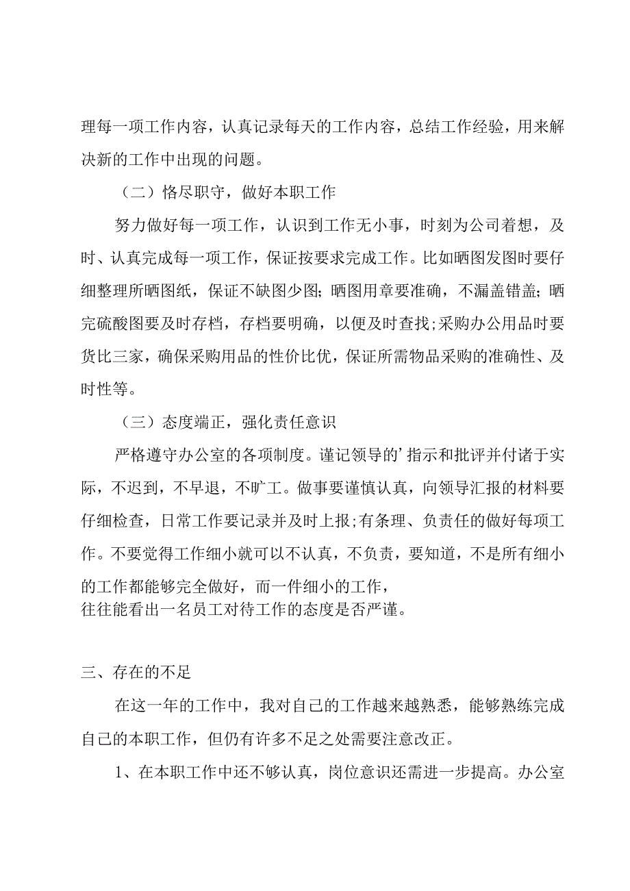 2023行政年度工作总结（分享10篇）.docx_第3页