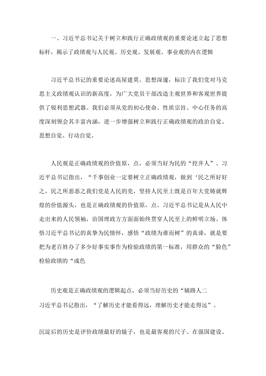 2023年第二批主题教育专题党课学习讲稿、研讨发言材料（5篇）供参考.docx_第2页