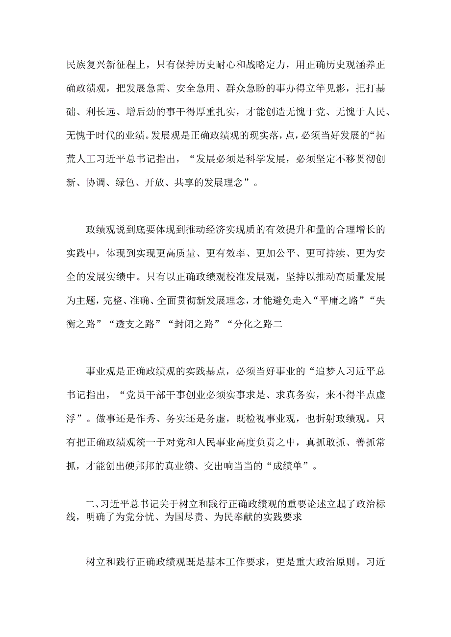 2023年第二批主题教育专题党课学习讲稿、研讨发言材料（5篇）供参考.docx_第3页