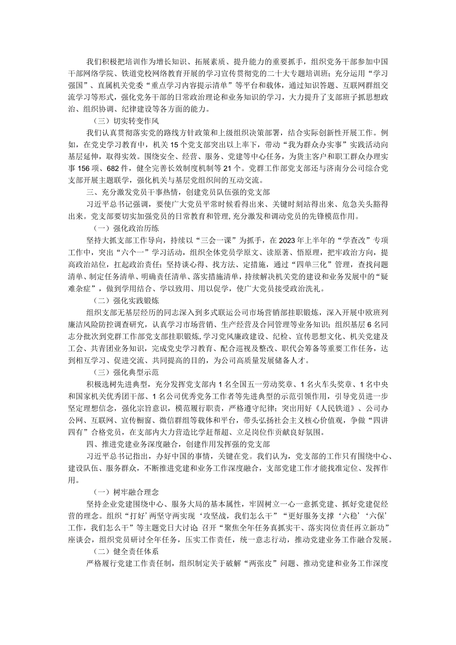 公司先进党支部典型材料.docx_第2页