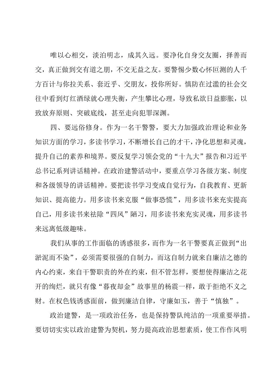 2023年政法工作会议精神心得体会（优秀7篇）.docx_第3页