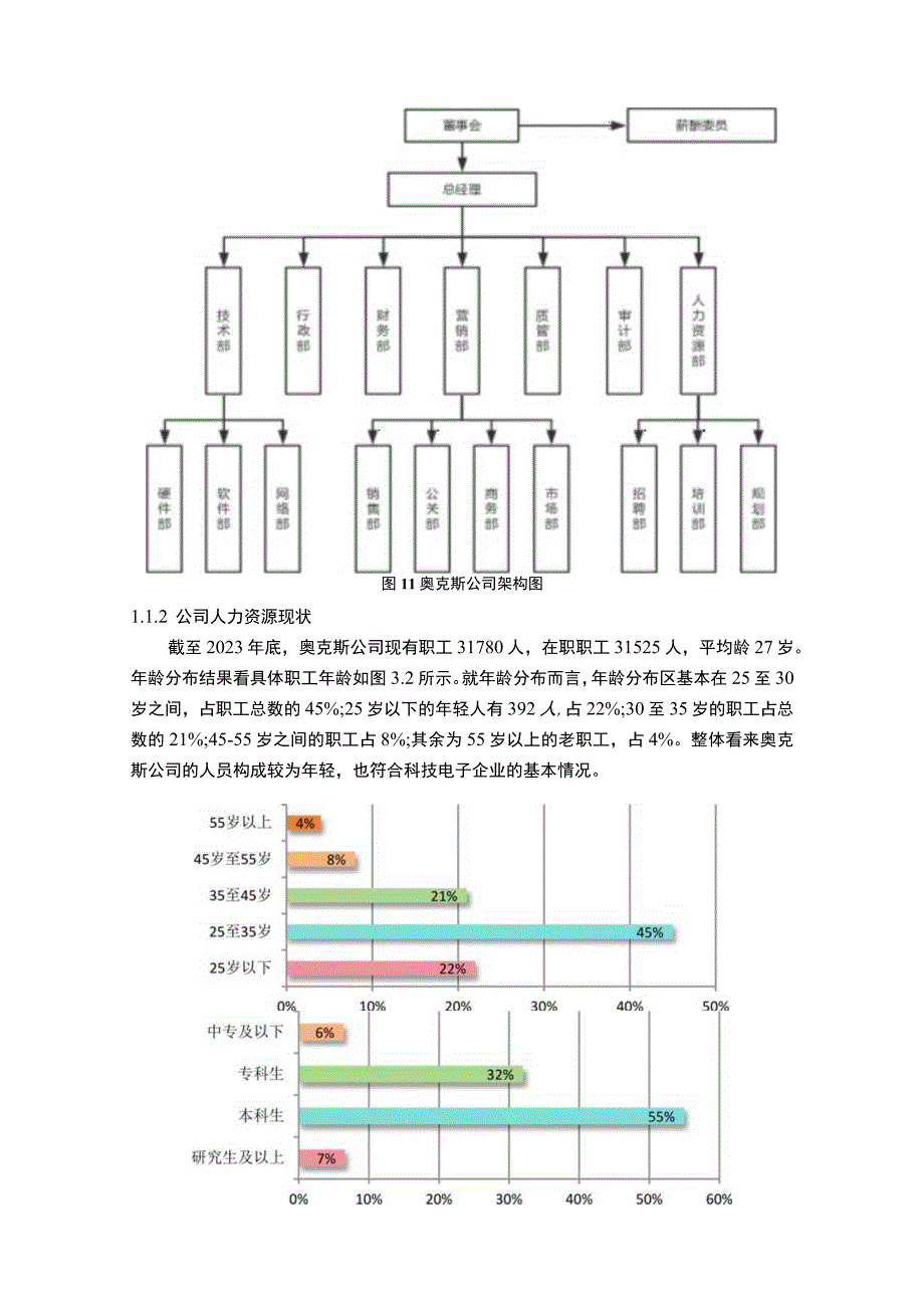 【《公司新生代知识型员工现行激励机制问题研究案例》14000字（论文）】.docx_第2页