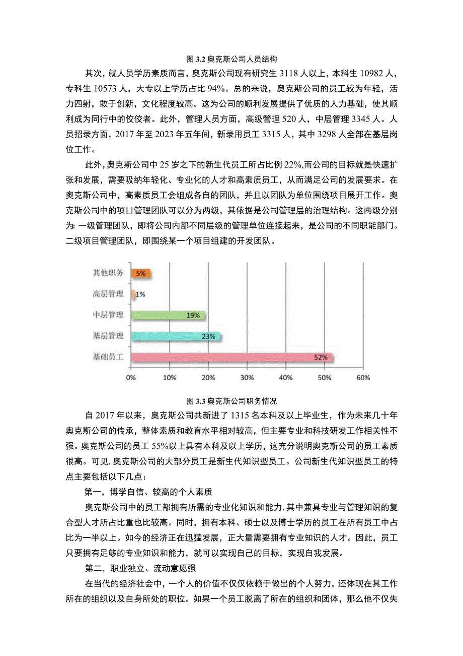 【《公司新生代知识型员工现行激励机制问题研究案例》14000字（论文）】.docx_第3页