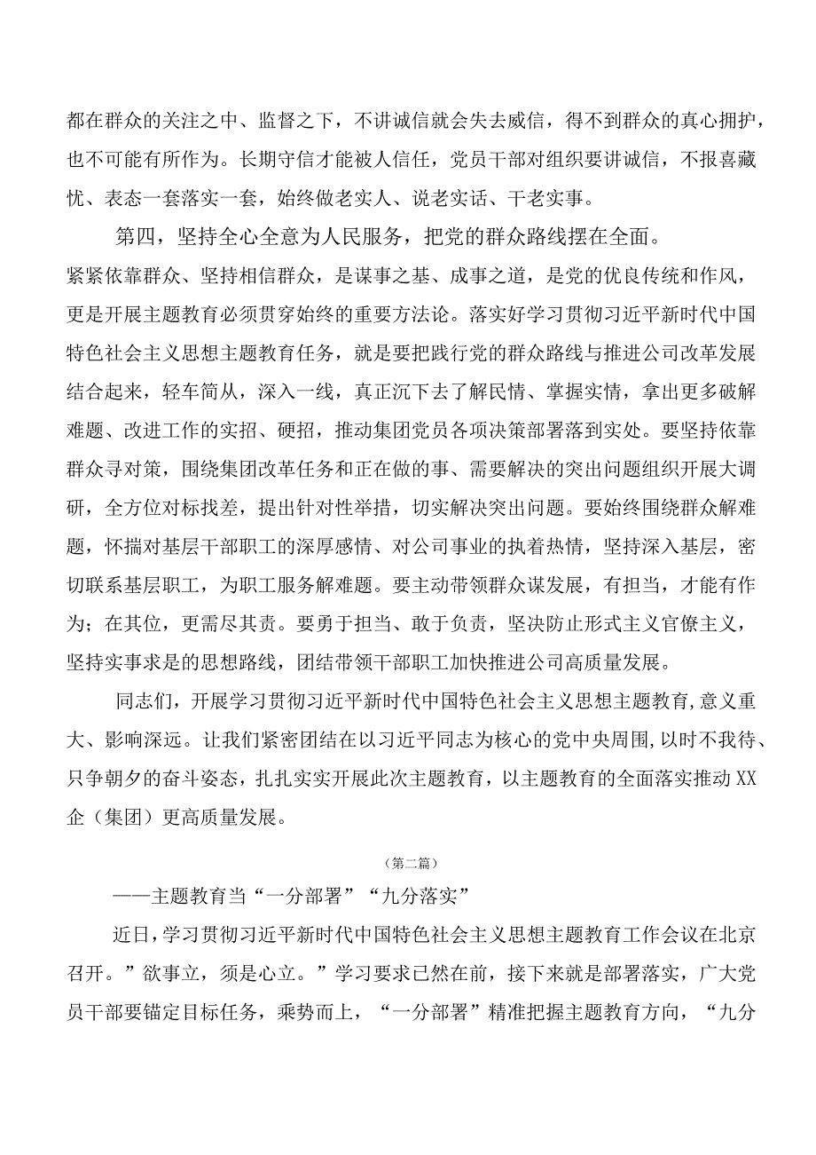 二十篇合集2023年在深入学习贯彻第二阶段主题教育专题学习发言材料.docx_第3页