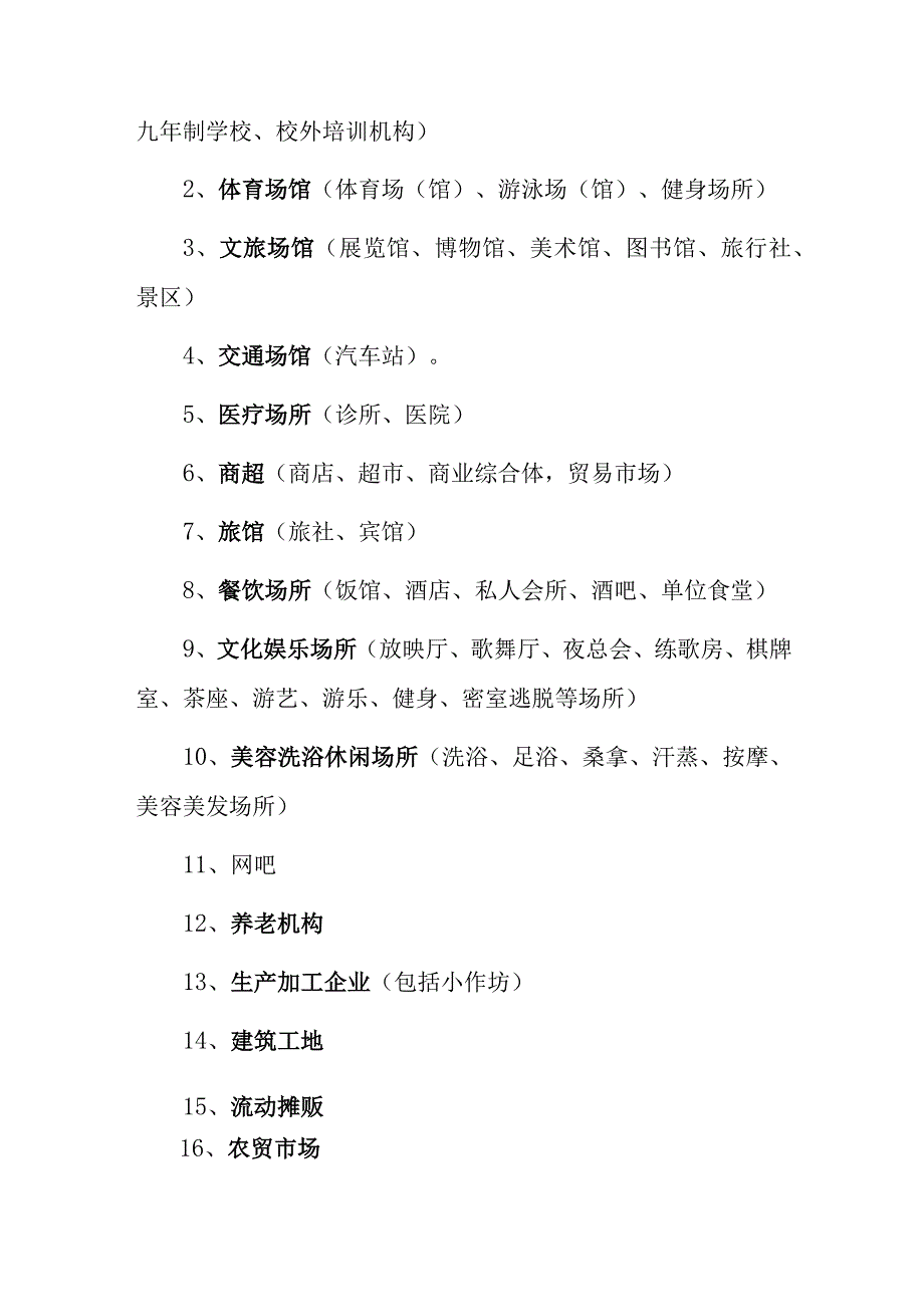 2023年中心城区公共场所燃气安全隐患专项整治“百日行动”实施方案.docx_第2页