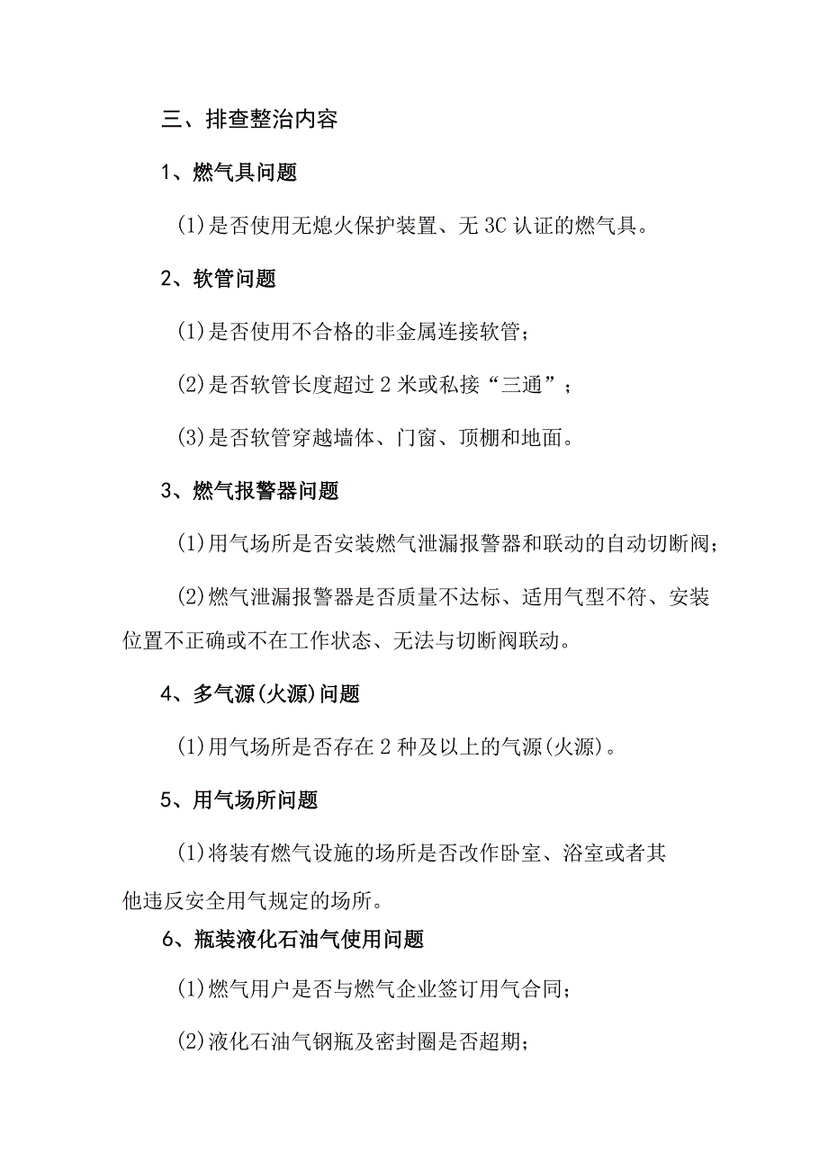 2023年中心城区公共场所燃气安全隐患专项整治“百日行动”实施方案.docx_第3页