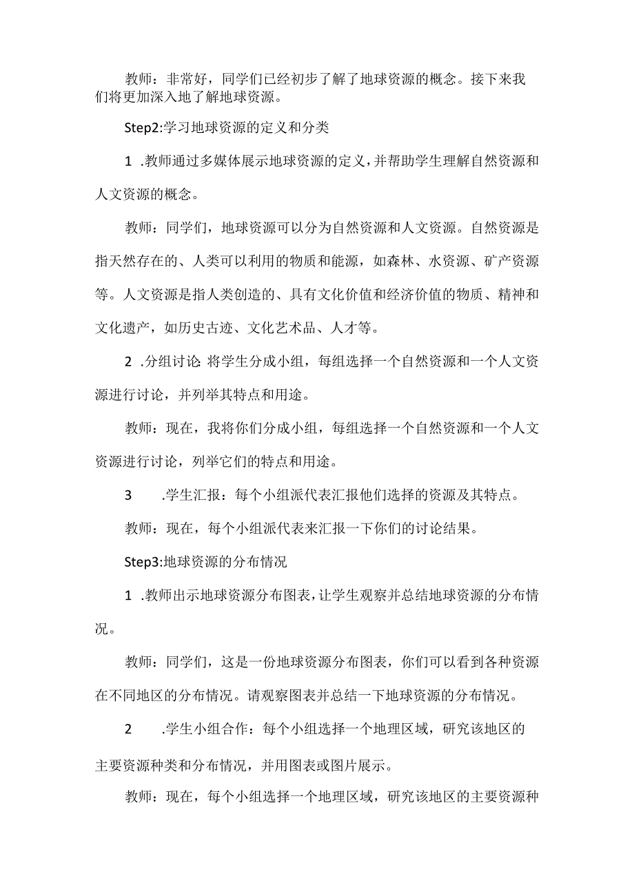 《认识地球资源》（教案）安徽大学版六年级下册综合实践活动.docx_第3页